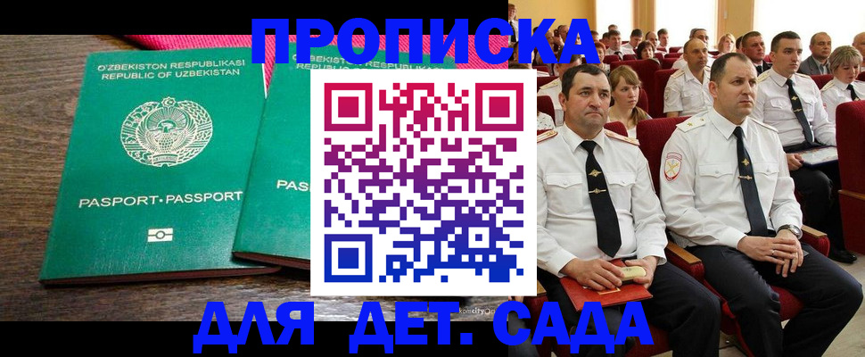 временная регистрация для школы в Лисках