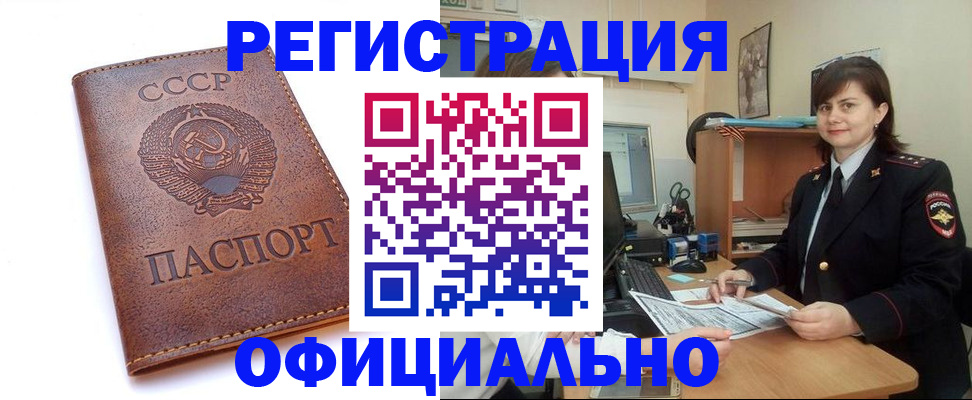 прописка 2025 в Лисках